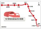 16号线北段月底试运行 探营北京地铁“升级版”